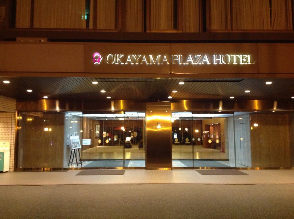오카야마 플라자 호텔 외부 사진